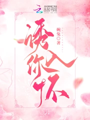 诱你入怀